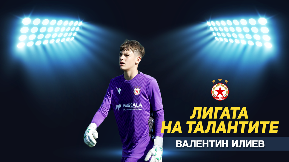„Лигата на талантите“ с анализ на кръга при 15-годишните – ЦСКА и Левски с първи загуби на точки след сблъсъка помежду си