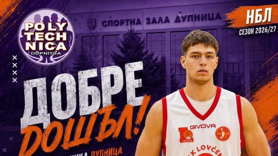 Още един входящ трансфер за Политехника