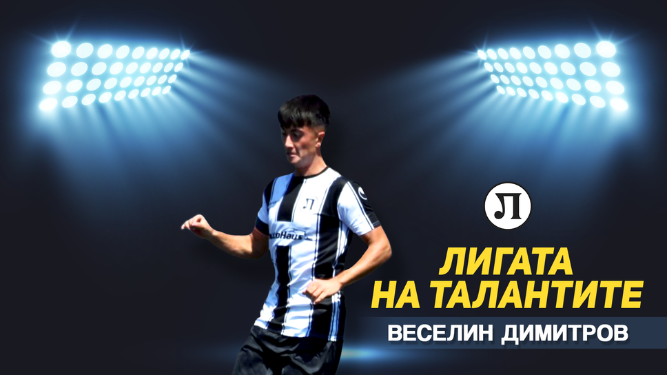 „Лигата на талантите“ с обзор на кръга при 18-годишните – Септември продължава с убедителните резултати