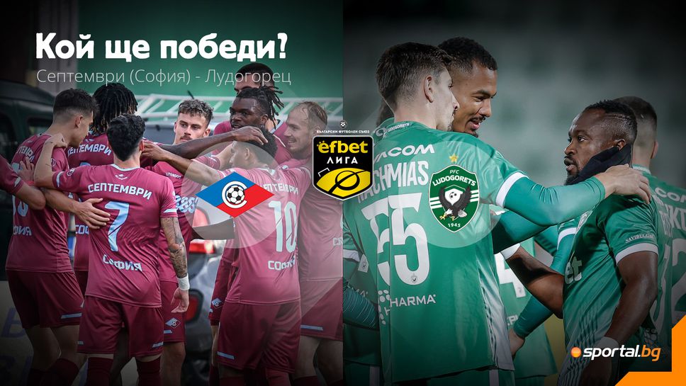 11-те на Септември (Сф) и Лудогорец, Хьогмо и Матич дебютират