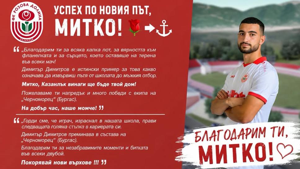 „Акулите“ привлякоха млад футболист