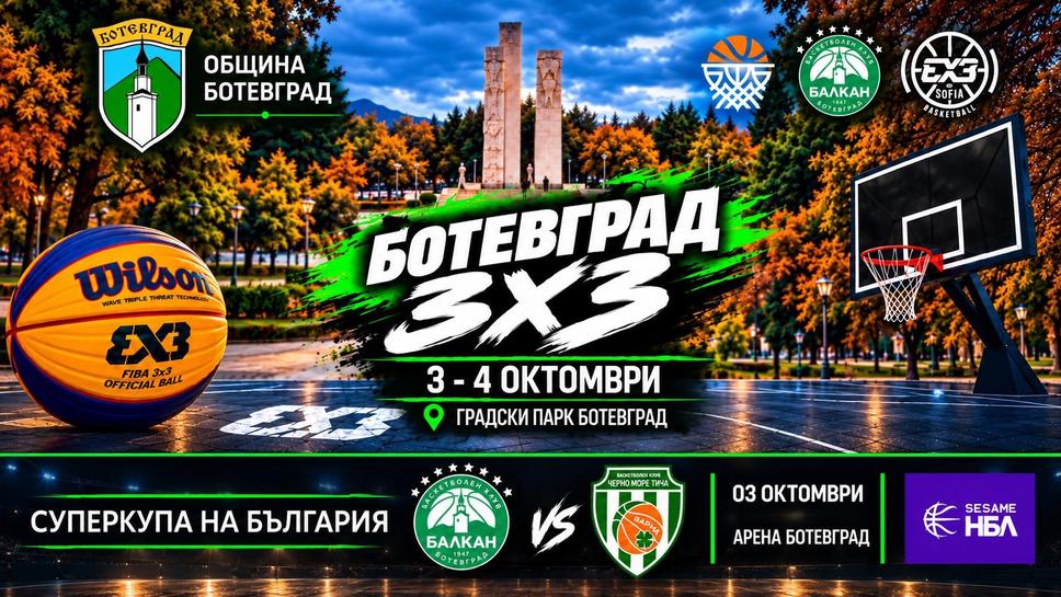 Турнир по баскетбол 3x3 в Ботевград този уикенд