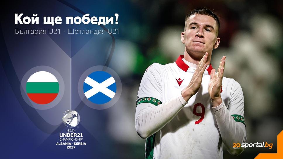 България U21 – Шотландия U21, пет промени в състава на "лъвчетата"