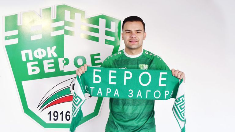 Берое си върна Денислав Станчев
