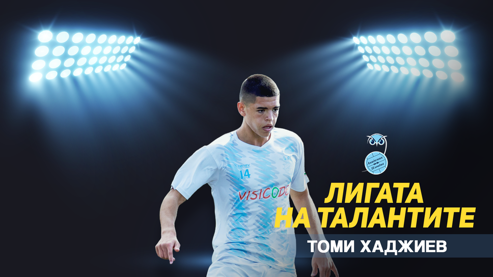 „Лигата на талантите“ с обзор на кръга в Елитната група до 16 години – голови сблъсъци в първата и втората осмица