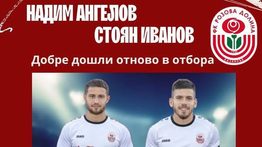 Контузия в Розова долина