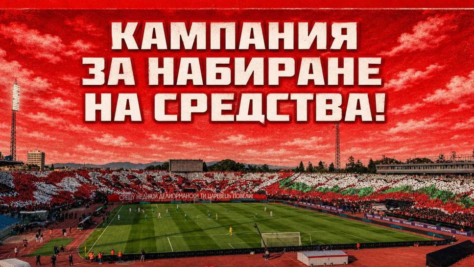 Сектор "Г" събира 17 000 евро, обещава страхотно шоу на финала