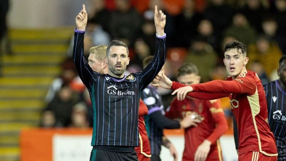 Димитър Митов и Сейнт Джонстън удариха Абърдийн като гост