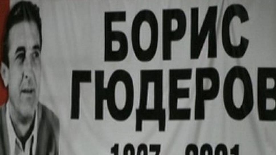 За първи път: Два тима от Перник на мемориалния турнир "Борис Гюдеров"