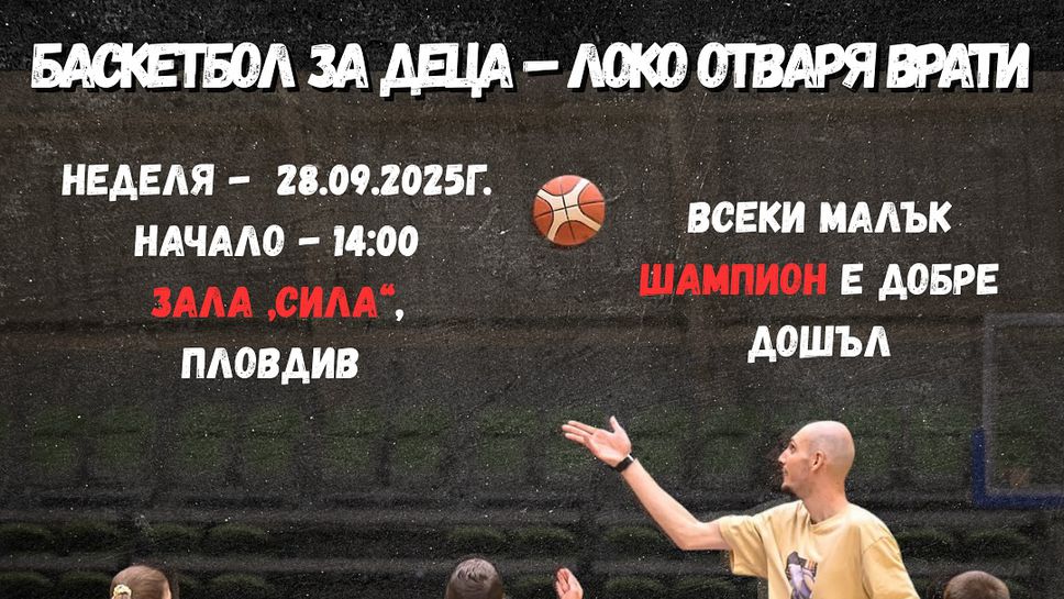 Локомотив Пловдив организира специално събитие за деца