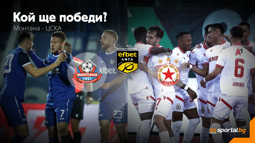 ЦСКА ще загравя за дербито с Левски с гостуване на Монтана