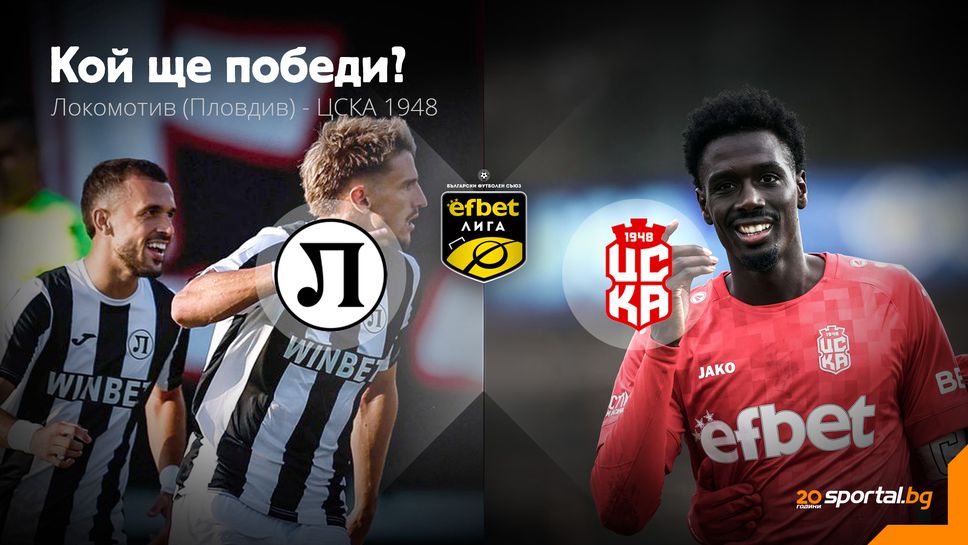 ЦСКА 1948 с тежко гостуване в крепостта на "смърфовете"