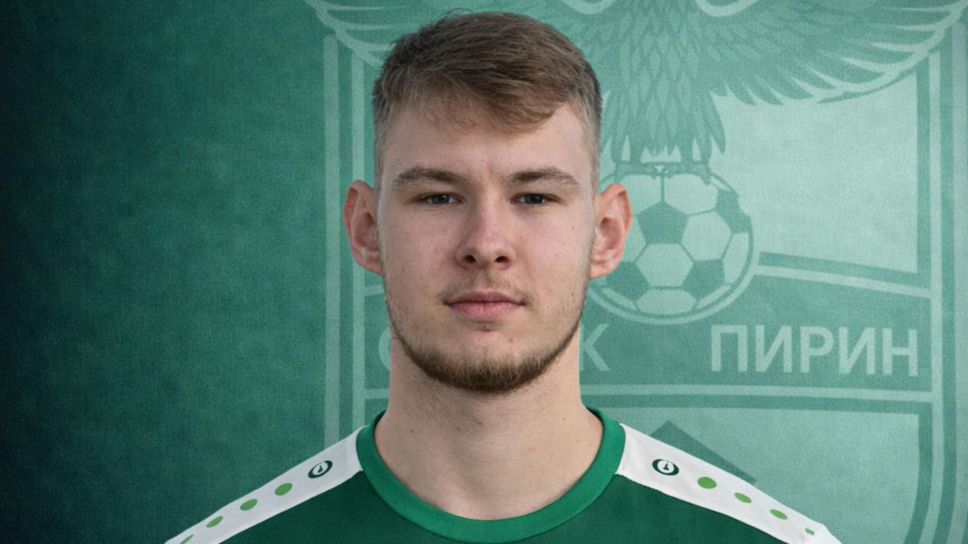 Пирин представи нападател