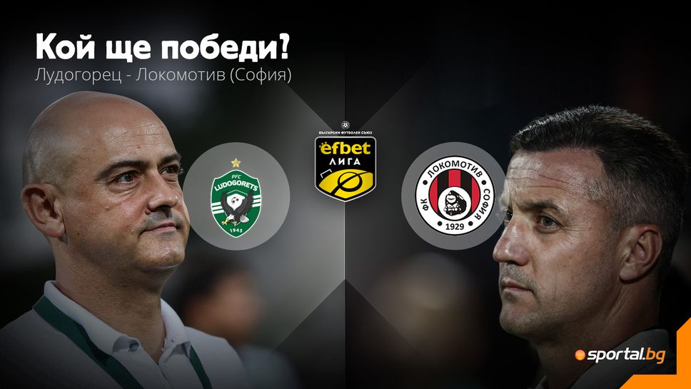 Лудогорец посреща Локо (София) в търсене на пета поредна победа в efbet Лига