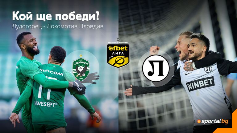 11-те на Лудогорец и Локомотив (Пд), Неделев титуляр