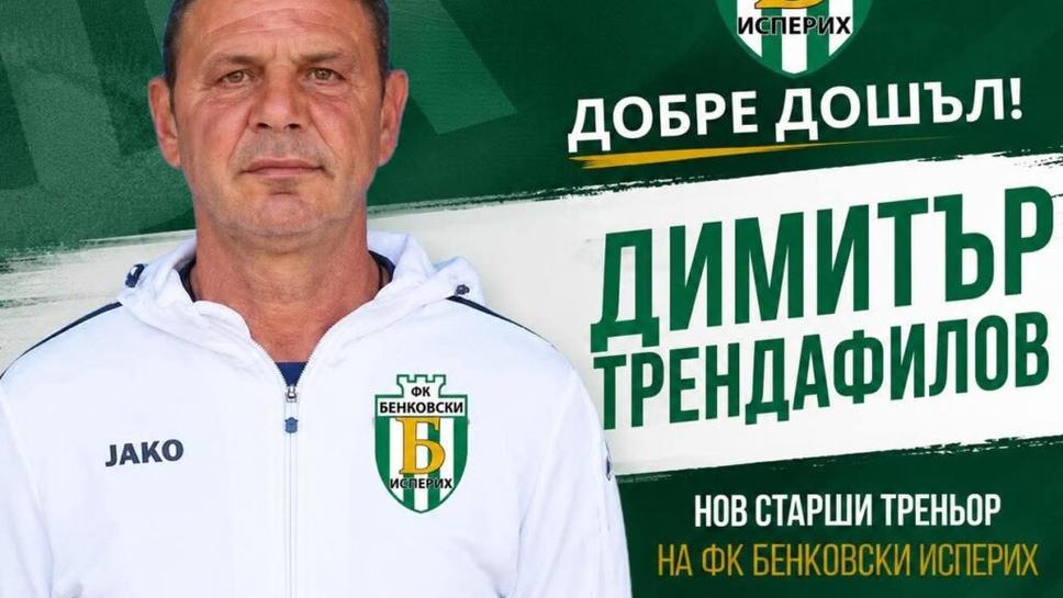 Димитър Трендафилов: Коварен съперник