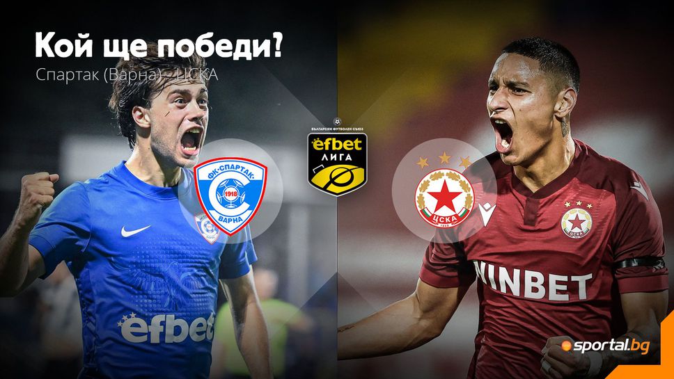 Трудно изпитание за ЦСКА във Варна по пътя на "червените" към топ 3