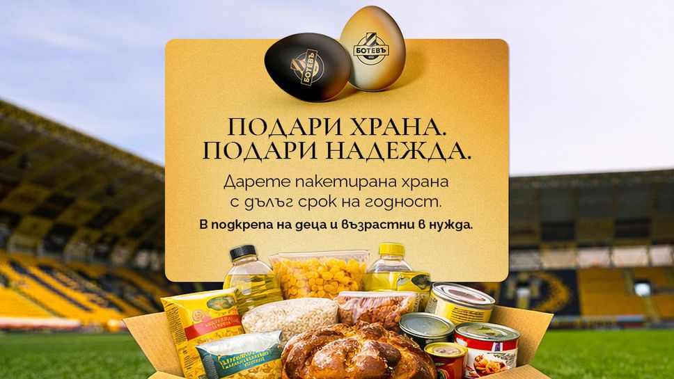 Ботев (Пд) стартира благотворителна кампания, посветена на Великден