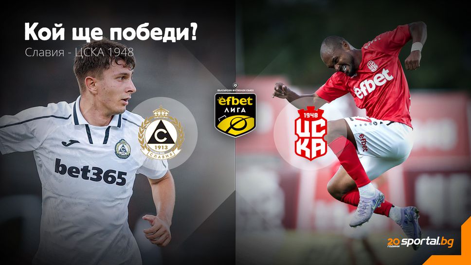 11-те на Славия и ЦСКА 1948