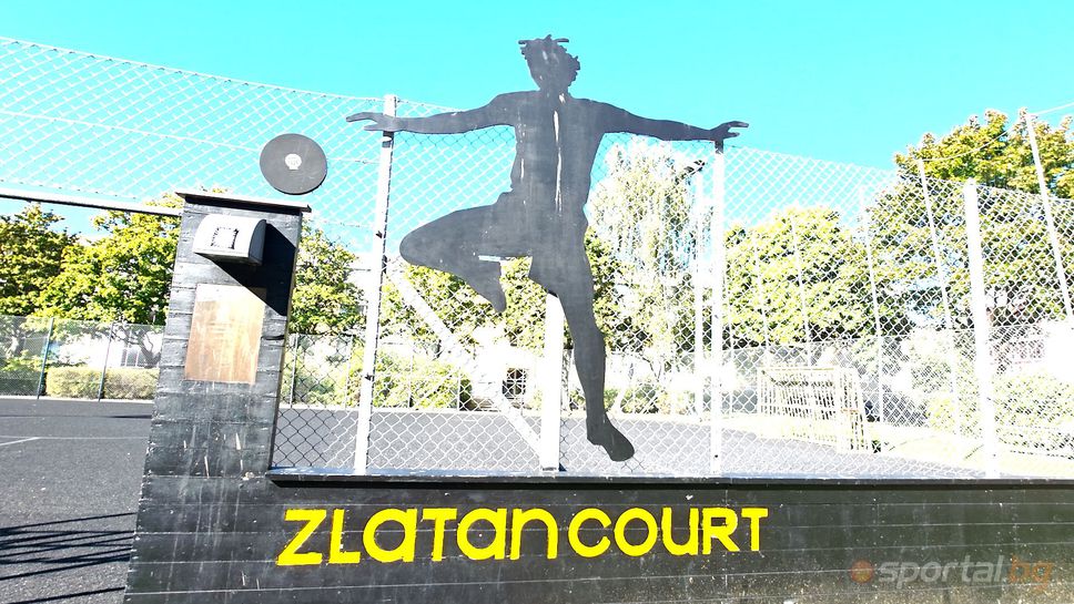 Мястото, което живее с футбола в Швеция - родният дом на Златан Ибрахимович