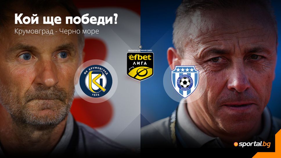 11-те на Крумовград и Черно море