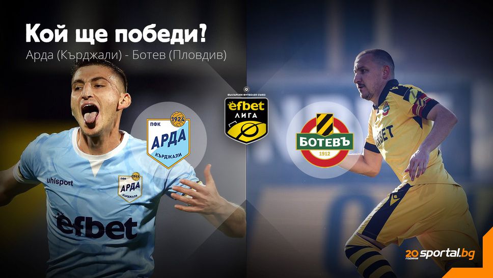 Здрава битка в Кърджали между Арда и Ботев (Пловдив)