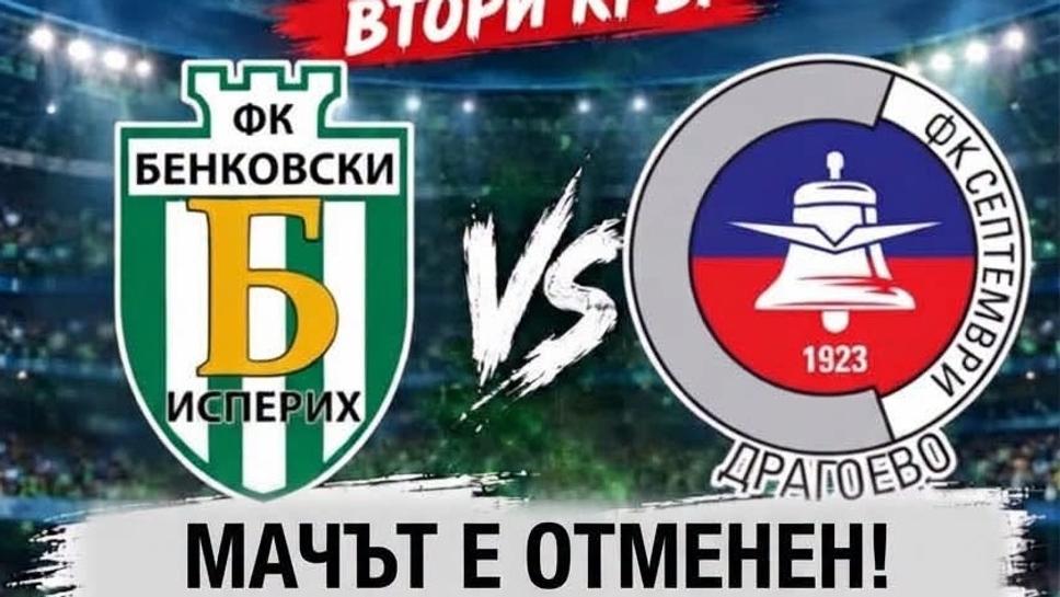 Повреден автобус провали мач за купата на АФЛ
