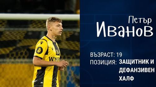 Спартак (Пловдив) взе още едно младо „канарче“