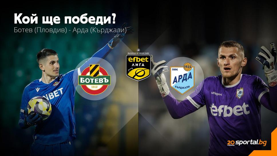 11-те на Ботев и Арда