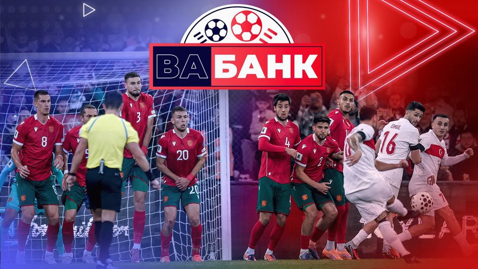 "Вабанк": Продукт на държавата ли са националите по футбол и задава ли се нов лидер в отбора