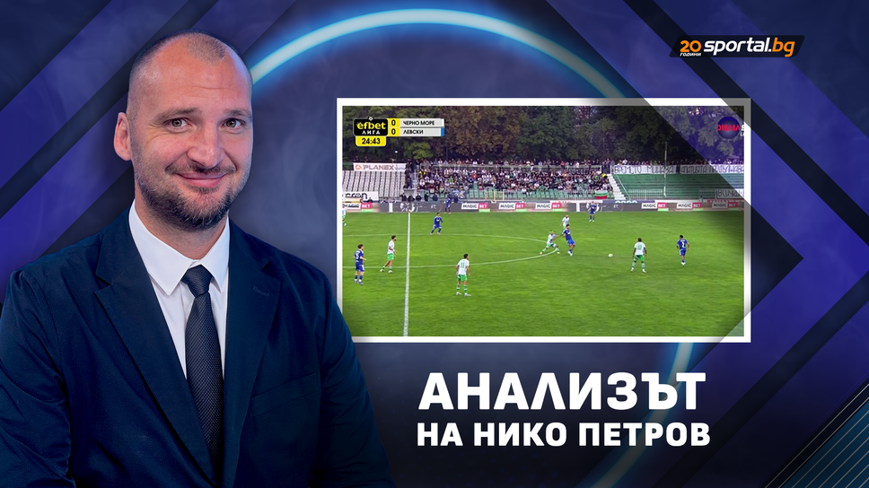 Нико Петров: Левски превърна "Тича" в дансинг за своя валс