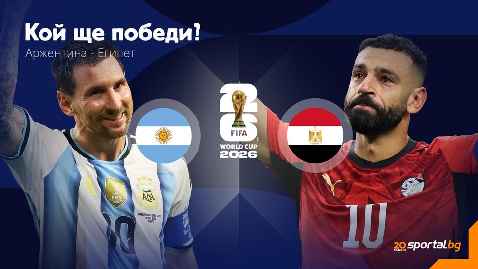Меси и Аржентина ще търсят достигането до 1/4-финалите срещу една от приятните изненади Египет