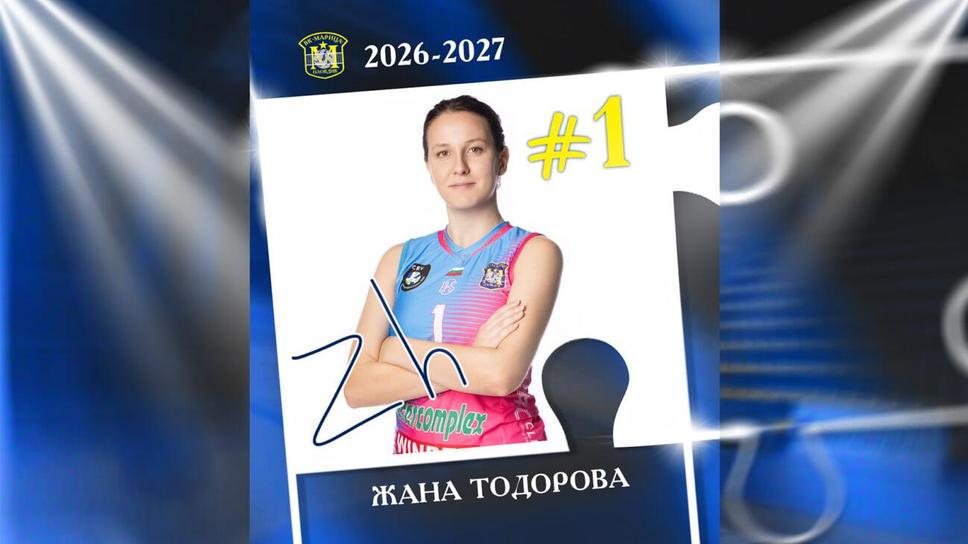 Емблемата Жана Тодорова остава в Марица