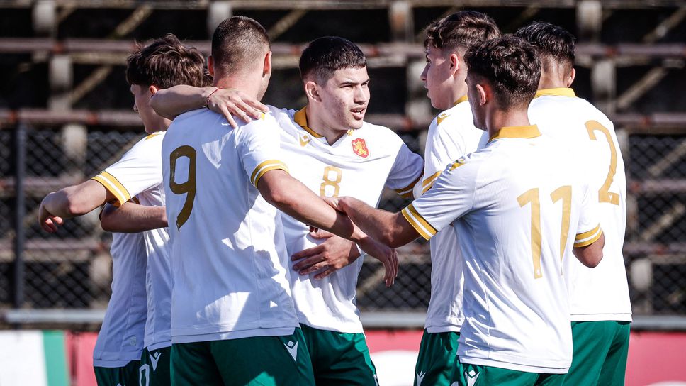 България U19 победи Северна Македония и на родна земя