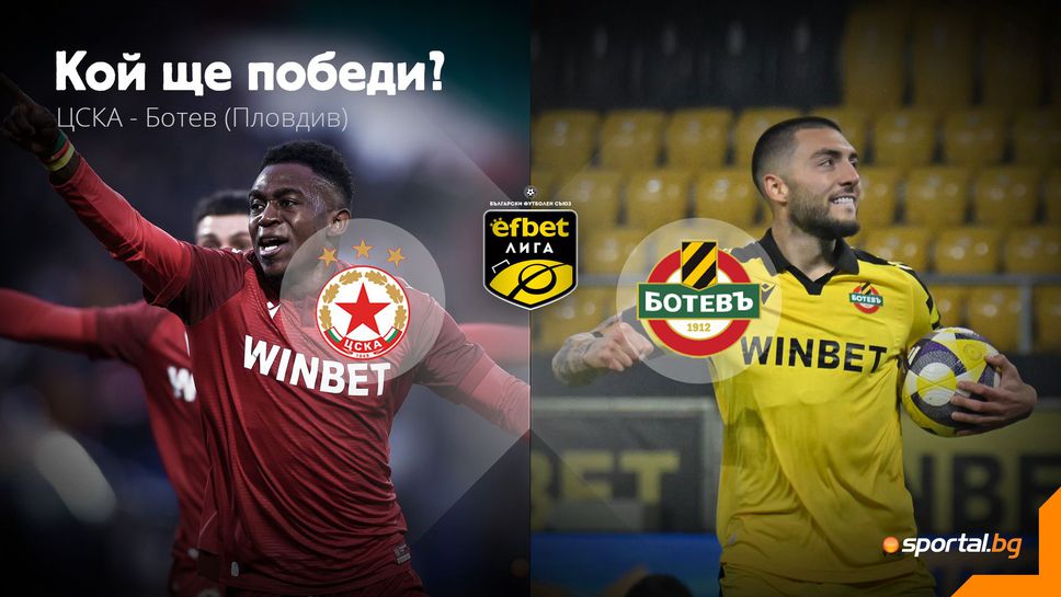 11-те на ЦСКА и Ботев (Пд), Питас и Кошмара дебнат вратата на Наумов