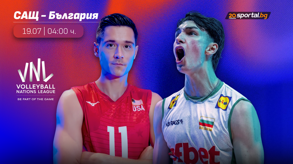 Лига на нациите: България 0:0 САЩ! Следете мача ТУК!