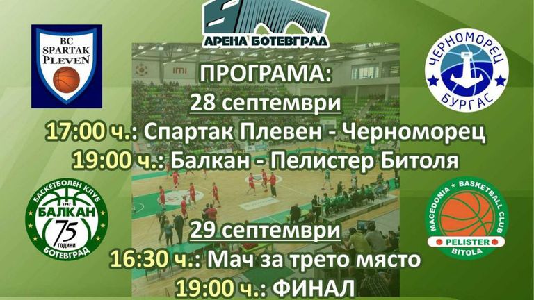 Обявиха цената на билетите за приятелския турнир в Ботевград