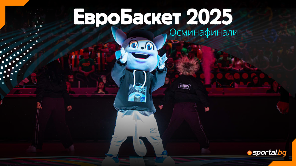 Осминафиналите на ЕвроБаскет 2025 продължават с Дончич, Янис и нови интригуващи битки