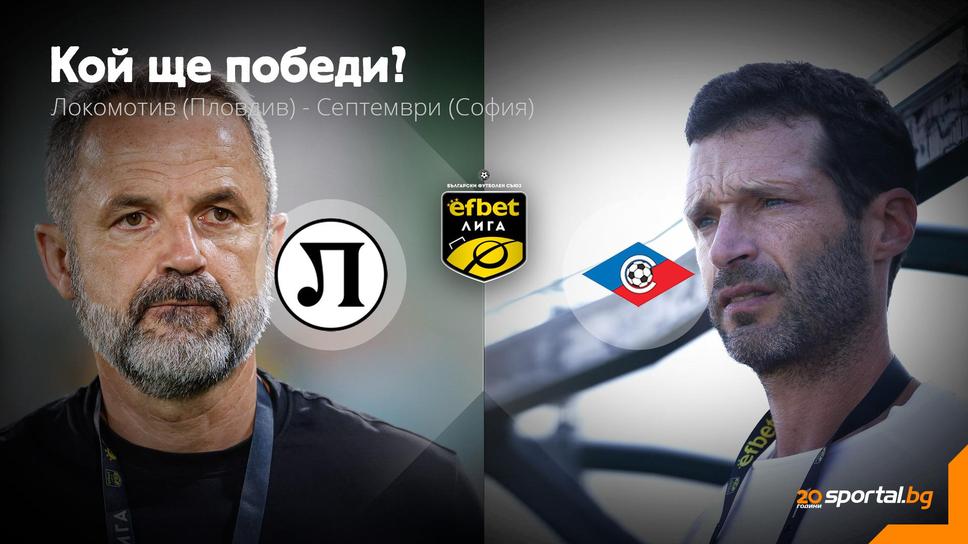 Юбилейният дух води Локомотив (Пд) към първи точки срещу Септември