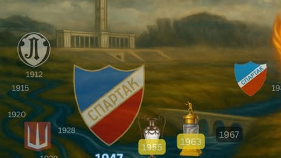 Спартак (Пловдив) става на 78 години!