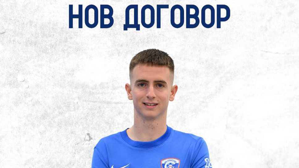 Младежки национал подписа нов договор със Спартак (Варна)