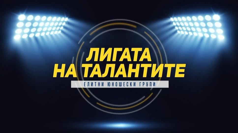 Промяна в програмата на Елитните юношески групи до 15 и до 16 години