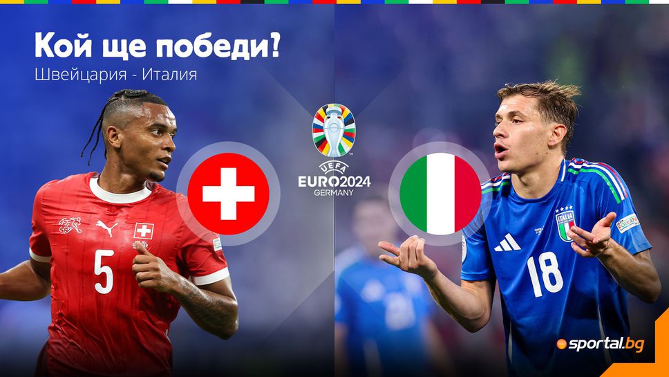 Италия ще се опита да смълчи критиците и да си отмъсти на костеливите швейцарци