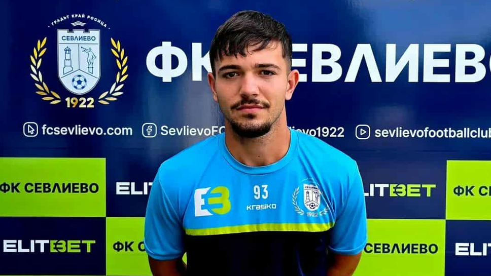 Севлиево взе капитана на Банско