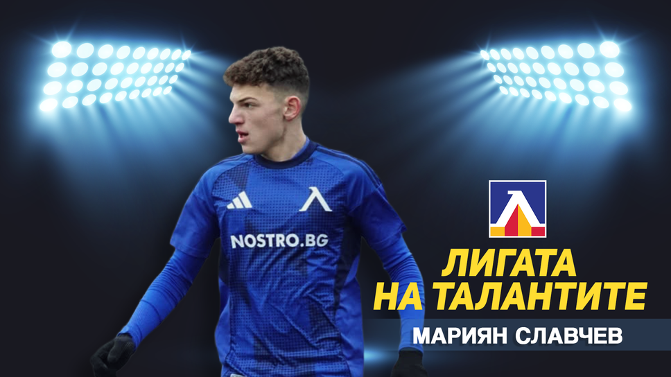 „Лигата на талантите“ с акцент върху U17 – силно представяне за столичните отбори