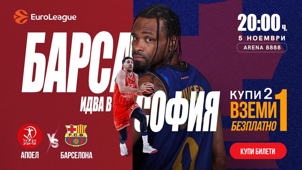 Вземи 2 билета и получи 1 безплатен за мача Апоел - Барселона в София