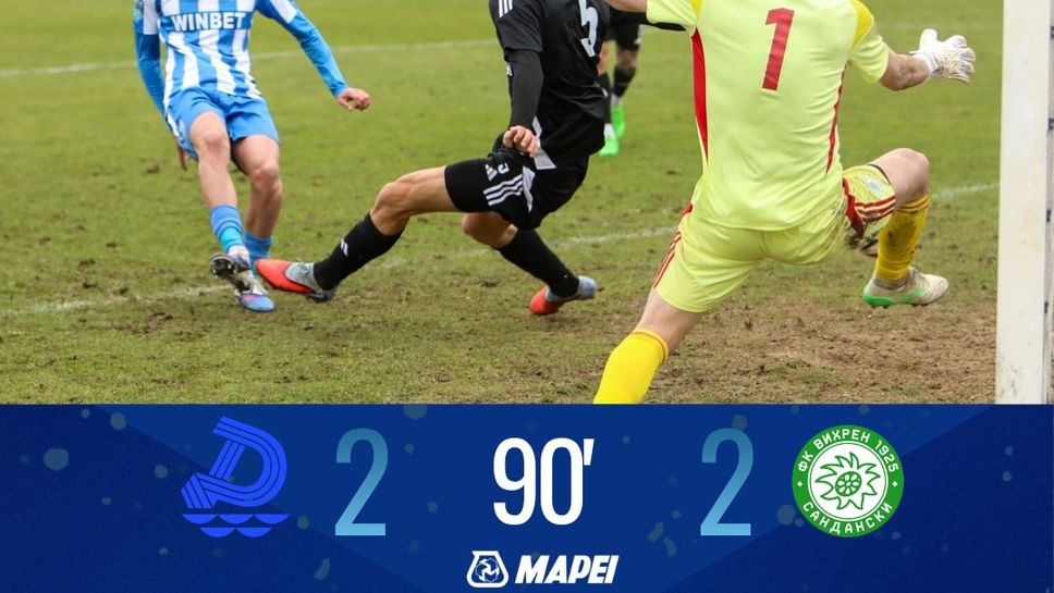 Дунав се оплете срещу Вихрен и загуби първи точки от октомври