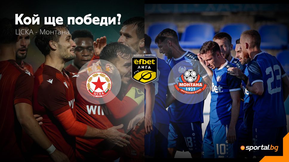 ЦСКА излиза за трета поредна победа