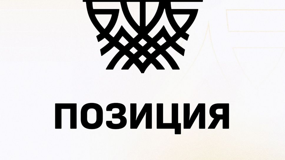 БФБаскетбол с официална позиция след скандалните разкрития