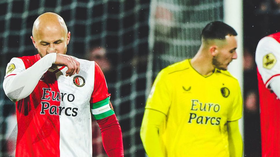 Разочароващо начало на годината за Фейенорд